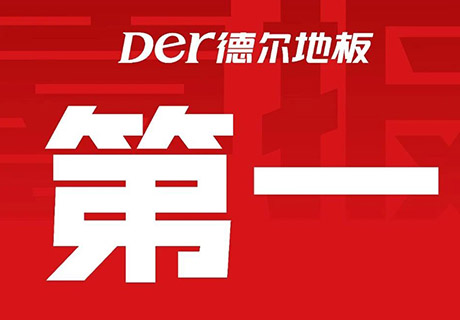高居第一！開發商信賴十大家居品牌票選結果出爐