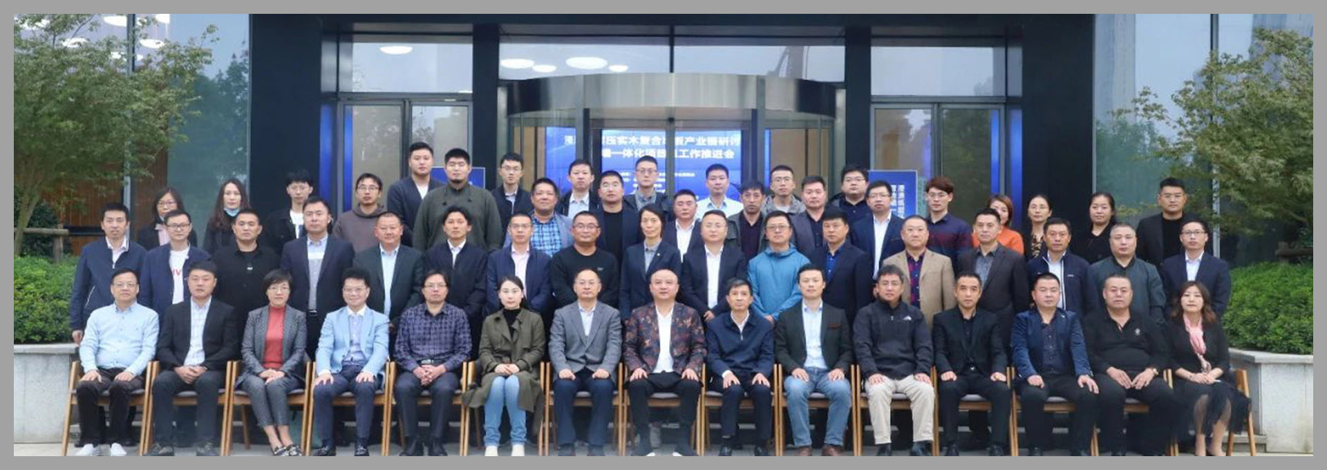 中國林產工業協會產業鏈研討會暨地墻一體化工作推進會在德爾總部成功舉辦