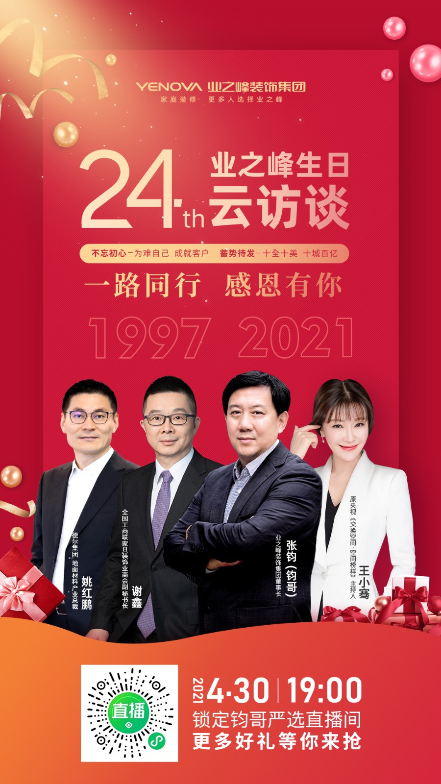 直播訪談.jpg